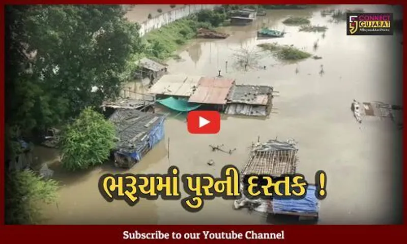 ભરૂચ: ગોલ્ડન બ્રિજ નજીક નદીની સપાટી 28 ફૂટે,ભયજનક સપાટીથી 4 ફૂટ ઉપર