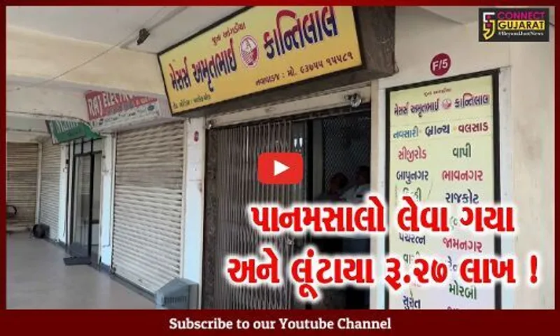 અમદાવાદ: આંગડિયા પેઢીના કર્મચારીને આંતરીને રૂ.27 લાખની લૂંટ,પોલીસે શરૂ કરી તપાસ