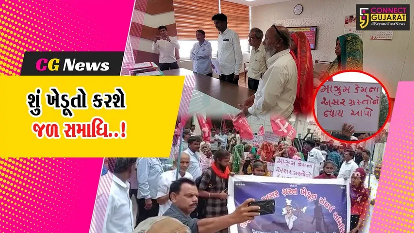 અરવલ્લી : માઝૂમ જળાશયમાં “જળ સમાધિ” માટે અસરગ્રસ્ત ખેડૂતોની ચીમકી, જાણો સમગ્ર મામલો..!