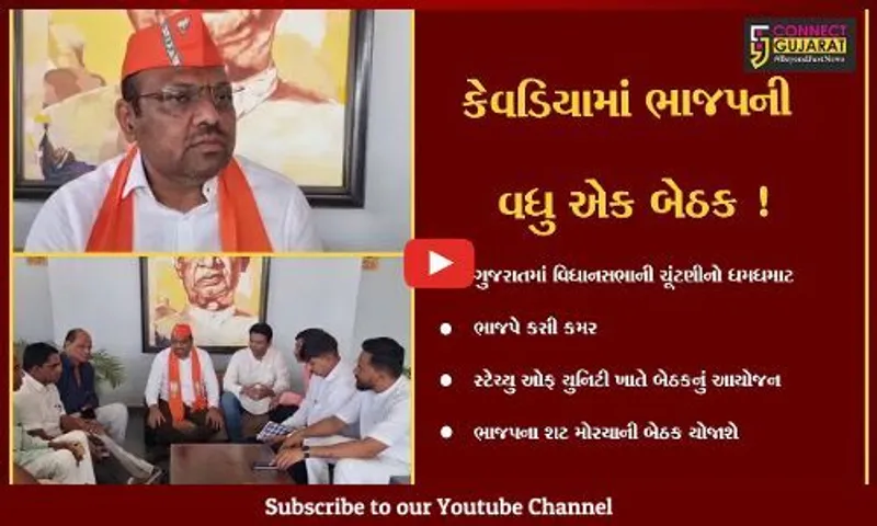 નર્મદા: સ્ટેચ્યુ ઓફ યુનિટીના ટેન્ટ સિટી ખાતે ભાજપના ST મોરચાની રાષ્ટ્રીય કારોબારી બેઠકનું આયોજન