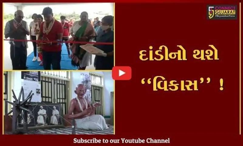 નવસારી: સ્ટેચ્યુ ઓફ યુનિટીની જેમ દાંડીના ગાંધી સ્મારકનો પણ થશે વિકાસ, પ્રવાસન વિભાગના સચિવે લીધી મુલાકાત