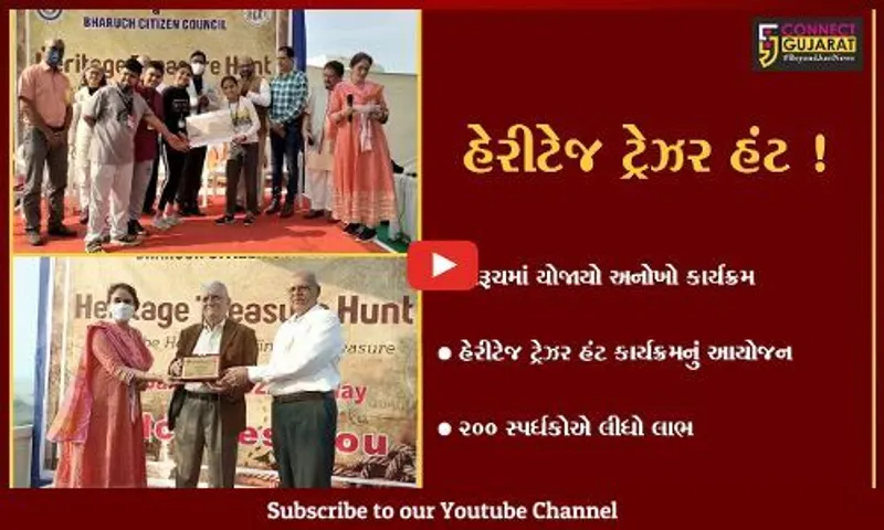 ભરૂચ: ઇતિહાસને ઉજાગર કરવા યોજાયો હેરીટેજ ટ્રેઝર હંટ કાર્યક્રમ,200 સ્પર્ધકોએ લીધો લાભ
