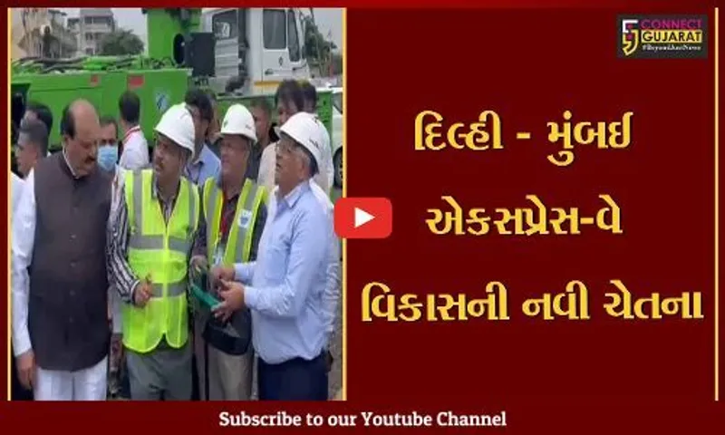 સુરત : 'તિરંગા પદયાત્રા' બાદ સીએમ ભૂપેન્દ્ર પટેલે કરંજ ગામે વડોદરા - મુંબઈ એકસપ્રેસવેના નિર્માણનું તલસ્પર્શી નિરિક્ષણ કર્યું