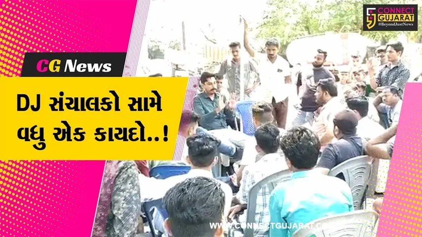 અંકલેશ્વર : હવે, DJ સંચાલકોએ જો આ 6 કંપનીના સોંગ વગાડ્યા તો ખેર નહીં, જુઓ કેવો નિર્ણય લેવાયો..!