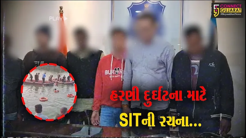 વડોદરા : હરણી તળાવ દુર્ઘટનાની તપાસ માટે SITની રચના, કંપનીના 3 ડાયરેક્ટર સહિત 6 આરોપીની ધરપકડ…