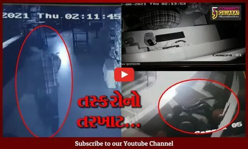 ભરૂચ: તસ્કરોનો તરખાટ, એક જ રાતમાં 8 દુકાનોના તોડ્યા તાળા