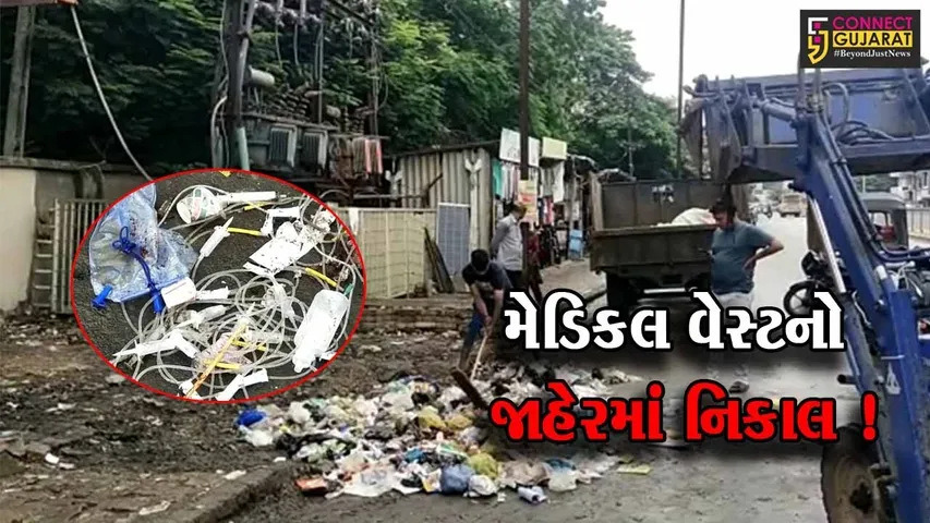અંકલેશ્વર: રેલ્વે સ્ટેશન વિસ્તારમાં જાહેરમાં મેડીકલ વેસ્ટ મળી આવ્યો, નગર પાલિકા દ્વારા તપાસ શરૂ કરવામાં આવી