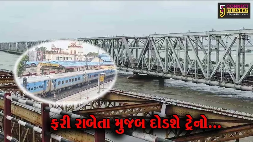 ભરુચ : 12 કલાકથી ઠપ થયેલો ટ્રેન વ્યવહાર ફરી સલામત ગતિએ શરૂ કરાયો, 1.24 લાખ લોકોને ભોગવવી પડી હાલાકી..