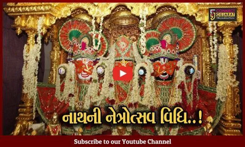 અમદાવાદ : ભગવાન જગન્નાથને ચંદનના લેપ કરી આંખે પાંટા બાંધી કરાઇ નેત્રોત્સવ વિધિ, જાણો શું છે મહિમા અને કેવો છે મંદિરમાં માહોલ