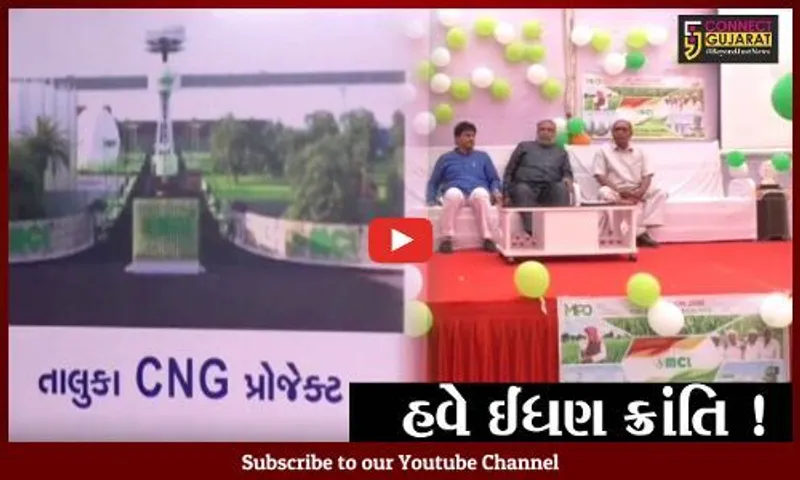 મહેસાણા: દુનિયામાં સૌ પ્રથમ વખત બાયો વેસ્ટમાંથી CNG બનાવટો પ્લાન્ટ સ્થપાશે
