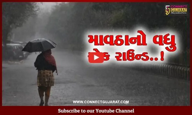 “આગાહી” : ગુજરાતમાં ફરી 3 દિવસ કમોસમી વરસાદની શક્યતા, ગાજવીજ સાથે વરસશે માવઠું : હવામાન વિભાગ
