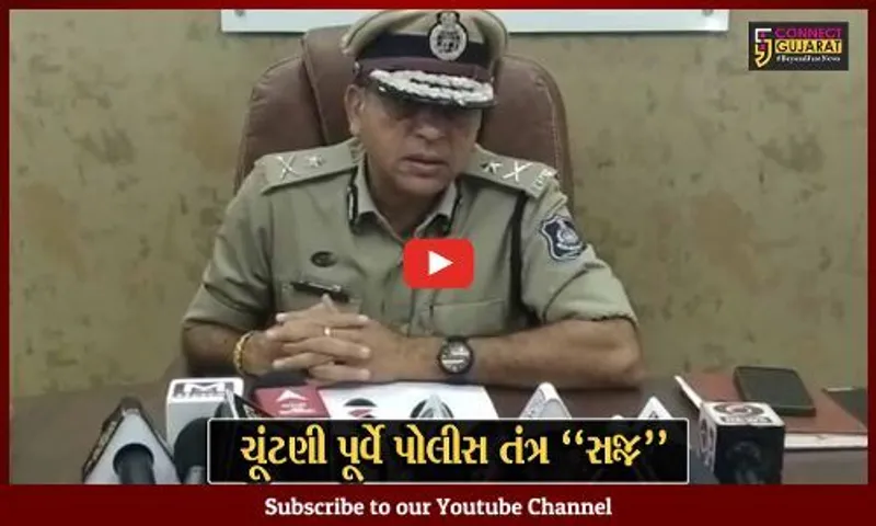 ભાવનગર : ચૂંટણી સંદર્ભે કાયદો-વ્યવસ્થાને લઈ પોલીસ તંત્ર સજ્જ : રેન્જ IG ગૌતમ પરમાર