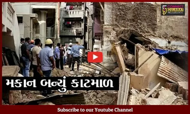 અંકલેશ્વર : મેવાડા ફળિયામાં જર્જરીત મકાન ચોમાસા પહેલાં જ ધરાશાયી