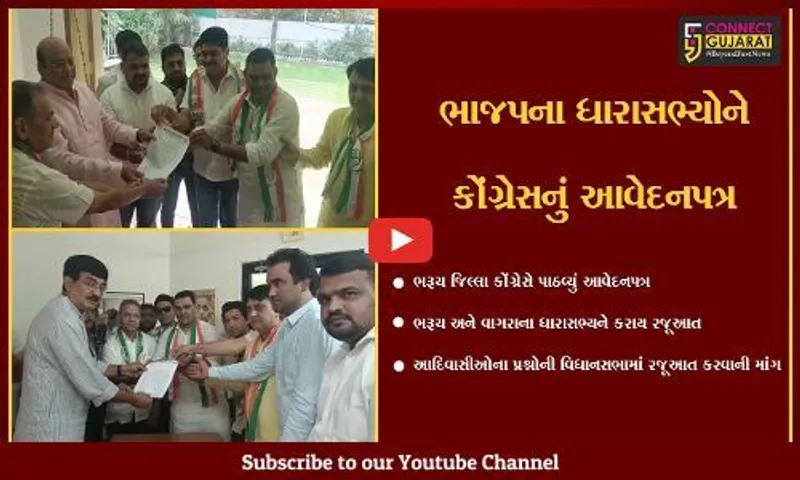 ભરૂચ અને વાગરાના ધારાસભ્યોને કોંગ્રેસ સમિતિ દ્વારા આવેદનપત્ર પાઠવાયું,આદિવાસીઓના પ્રશ્નો બાબતે રજૂઆત