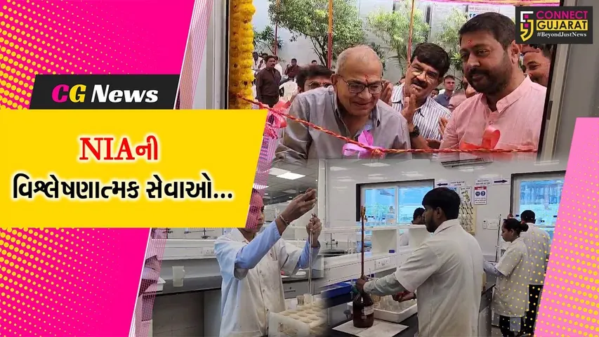 વડોદરા : નંદેસરી ઇન્ડસ્ટ્રીઝ એસો. દ્વારા એડવાન્સ્ડ એનાલિટીકલ લેબોરેટરી અને R&D સેન્ટરનો શુભારંભ
