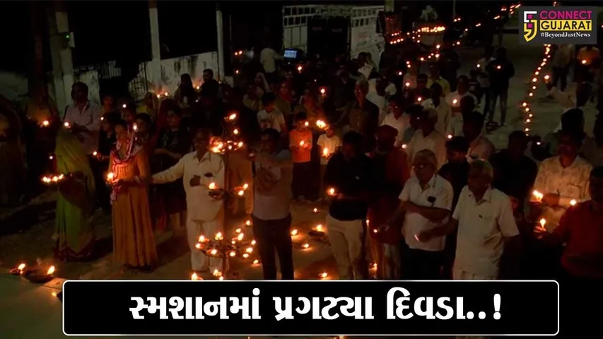 સાબરકાંઠાના વડાલી ગામના લોકો કાળી ચૌદશે સ્મશાનમાં પહોંચે છે અને દિવડા પ્રગટાવી કરે છે આરતી