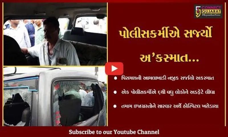 અંકલેશ્વર : આમલાખાડી નજીક કારસવાર પોલીસકર્મીએ 6થી વધુ લોકોને અડફેટે લીધા, જુઓ પછી શું થયું..!