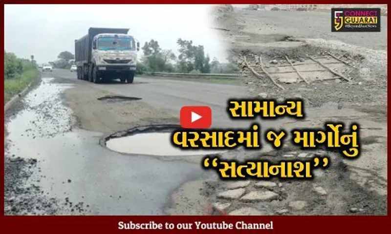 ભરૂચ : ચોમાસાના પ્રારંભે જ ભરૂચ-દહેજને જોડતો માર્ગ થયો અત્યંત બિસ્માર, મોટા અકસ્માતની રાહ જોતું તંત્ર..!