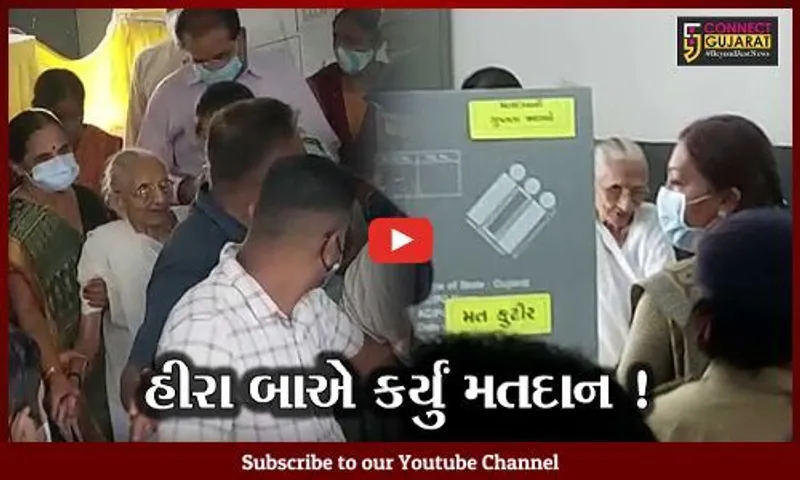 ગાંધીનગર: પી.એમ.મોદીના માતા હીરા બાએ 99 વર્ષની વયે પોતાના મતાધિકારનો કર્યો ઉપયોગ