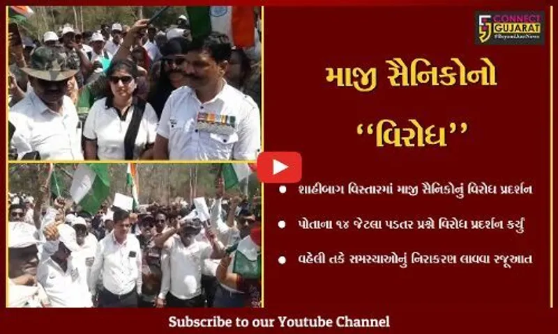 અમદાવાદ : શહીદોના પરિવારને રૂ. 1 કરોડ સહાય રકમ આપવાની માંગ સાથે માજી સૈનિકોનું વિરોધ પ્રદર્શન