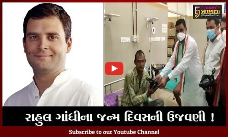 ભરૂચ: કોંગ્રેસે રાહુલ ગાંધીનો જન્મ દિવસ સાદગીથી ઉજવ્યો,ફ્રૂટ વિતરણ કરાયું