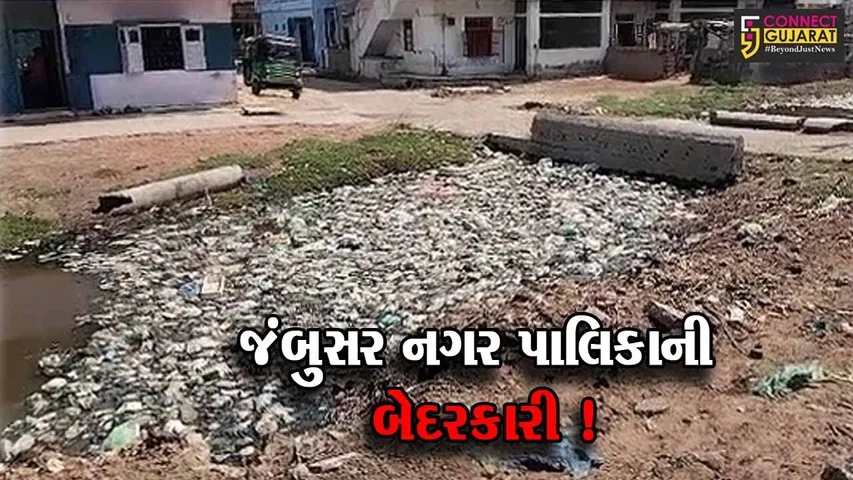 ભરૂચ: જંબુસર નગર સેવા સદન દ્વારા પ્રિ મોન્સુન કામગીરી ક્યારે કરાશે?વરસાદી પાણી ભરાવાની શક્યતા