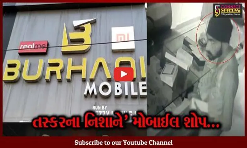ભરૂચ : બુરહાની મોબાઈલ શોપમાંથી ફોન-એસેસરીઝની ચોરી, તસ્કરની કરતૂત CCTVમાં કેદ...