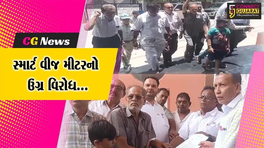 જુનાગઢ : કોમી રાષ્ટ્રીય એકતા સમિતિ દ્વારા સ્માર્ટ વીજ મીટરનો ઉગ્ર વિરોધ નોંધવાયો...
