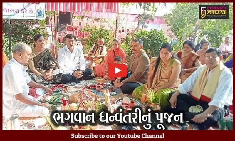 ભાવનગર : ધનતેરસના પાવન પર્વે વૈદ્યસભા દ્વારા ભગવાન ધન્વંતરીનું વિશેષ પૂજન કરાયું...