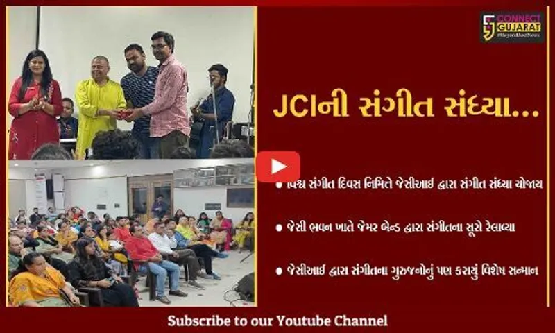 અંકલેશ્વર : વિશ્વ સંગીત દિવસ નિમિત્તે JCI દ્વારા સંગીત સંધ્યાનું આયોજન, સંગીત પ્રેમીઓ મંત્રમુગ્ધ થયા...
