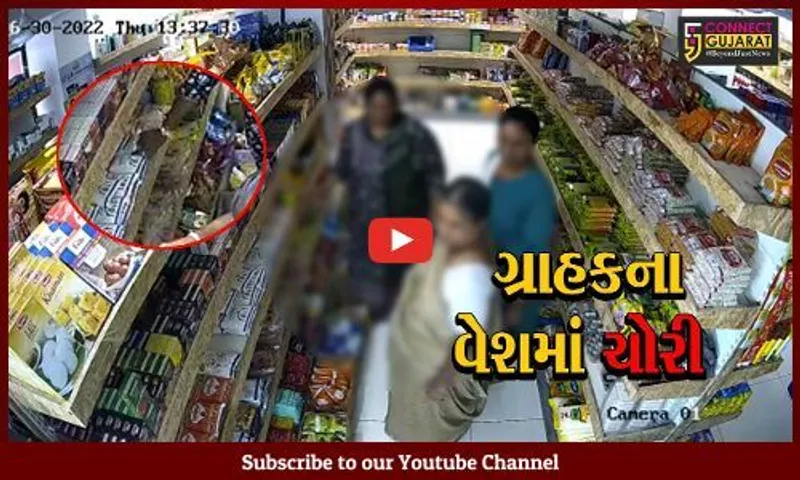 ગાંધીનગર: મોલમાં ગ્રાહકના વેશમાં ચોરી કરતી મહિલા ગેંગ ઝડપાય,CCTVમાં થઈ હતી કેદ