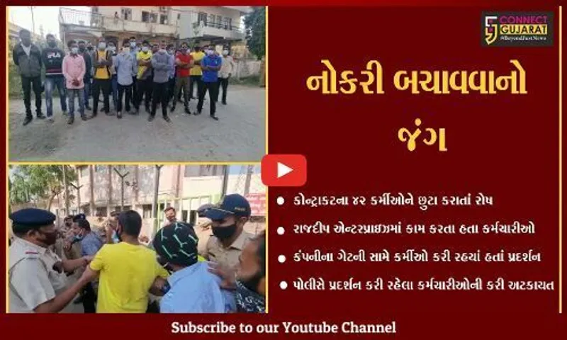 ભરૂચ : ગુજરાત ગેસના કોન્ટ્રાકટના કર્મીઓનું વિરોધ પ્રદર્શન, પોલીસે કરી અટકાયત