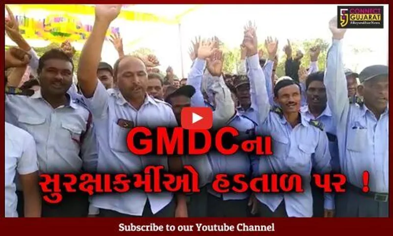 ભરૂચ: રાજપારડી GMDCના સુરક્ષાકર્મીઓ હડતાળ પર, જુઓ શું છે માંગણી