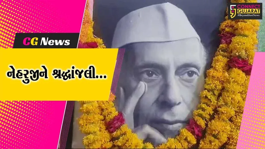 ભરૂચ : પૂર્વ વડાપ્રધાન જવાહરલાલ નેહરુની પુણ્યતિથી નિમિત્તે કોંગ્રેસ દ્વારા શ્રદ્ધાસુમન અર્પણ કરાયા