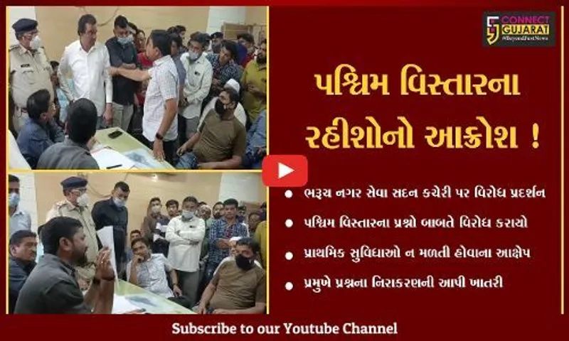 ભરૂચ : પશ્વિમ વિસ્તારમાં પ્રાથમિક સુવિધાઓના અભાવના પ્રશ્ને લોકોનું ન.પા.કચેરીએ વિરોધ પ્રદર્શન