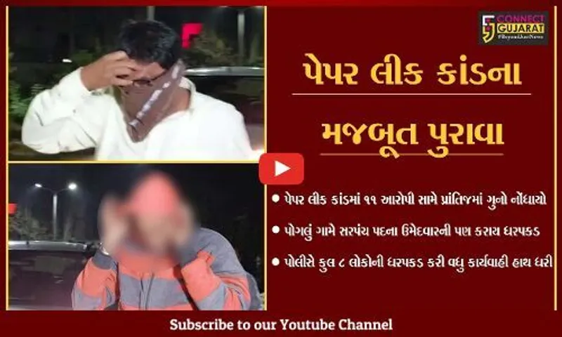 પ્રાંતિજ : "સરપંચ" બનતા પહેલા ઉમેદવાર બન્યો "આરોપી", પેપર લીક કાંડમાં વધુ 2 લોકોની ધરપકડ...