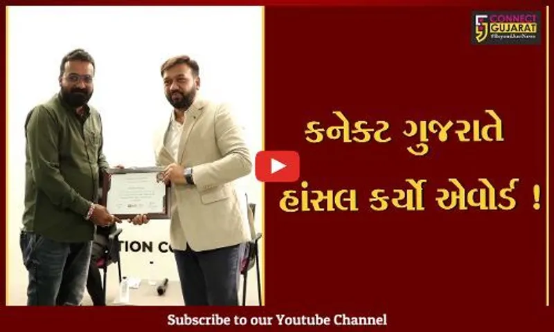 અમદાવાદ: ન્યૂઝ રીચ ડિજિટલ પ્લેટફોર્મ દ્વારા કનેક્ટ ગુજરાતને એવોર્ડ એનાયત, ક્વોલિટી ન્યૂઝની સરાહના