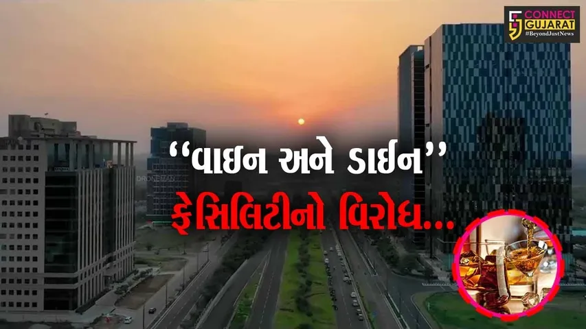 ગિફ્ટી સિટીમાં રાજ્ય સરકારની “વાઇન અને ડાઈન” ફેસિલિટીનો AAPના રેશ્મા પટેલે નોંધાવ્યો વિરોધ...