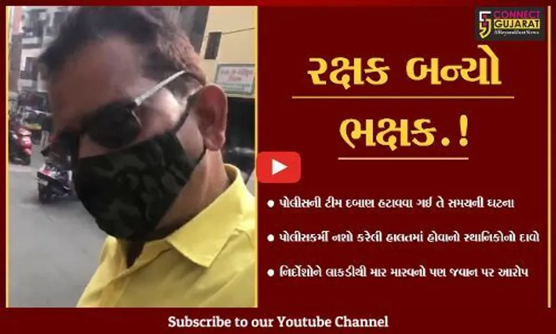 વડોદરાઃ નશામાં ધૂત પોલીસકર્મીએ ફટકાર્યા નિર્દોષ લોકોને, લોકોએ ભગાડ્યો પોલીસકર્મીને