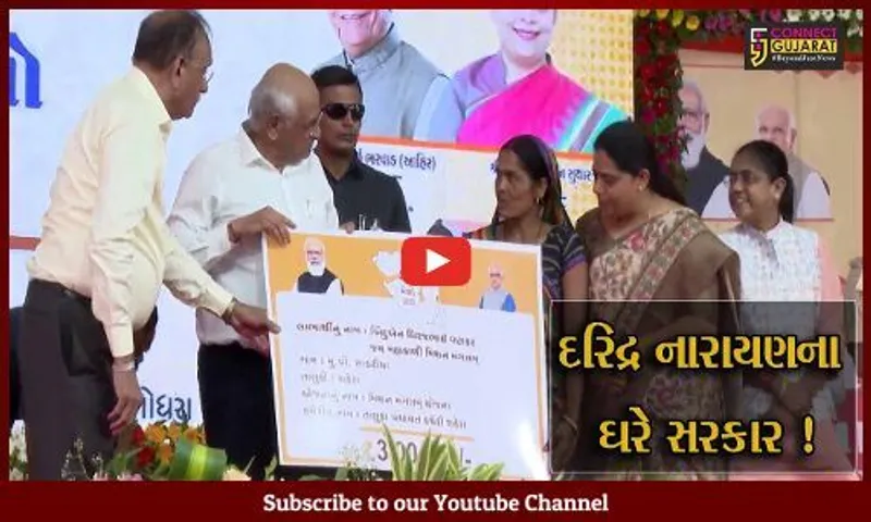 પંચમહાલ: ગોધરા ખાતેથી ગરીબ કલ્યાણ મેળાનો રાજ્યવ્યાપી પ્રારંભ,CM ભુપેન્દ્ર પટેલ રહ્યા ઉપસ્થિત