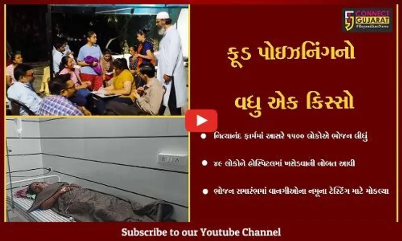 સુરત : કતારગામમાં લગ્નના જમણવાર બાદ ફૂડ પોઇઝનિંગ થતા 49થી વધુ લોકોની તબિયત લથડી,તાત્કાલિક હોસ્પિટલ ખસેડાયા