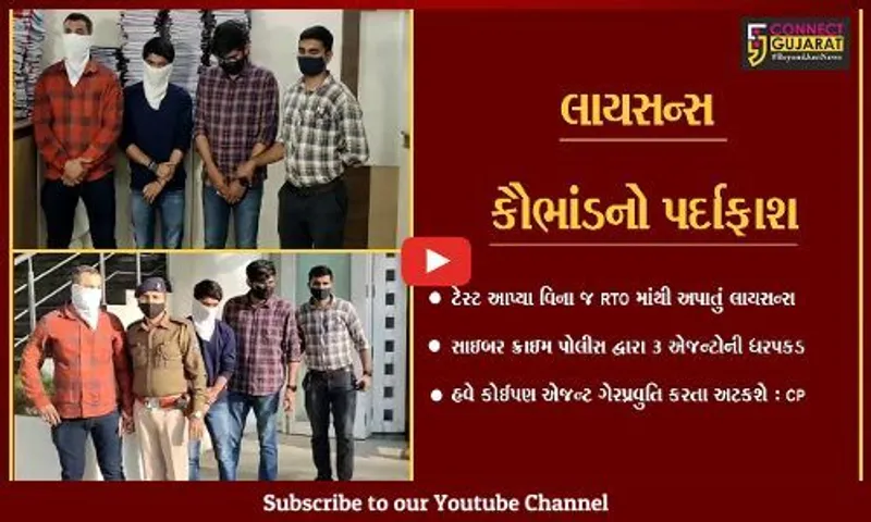 સુરત : RTO કચેરીમાંથી બારોબાર લાયસન્સ કાઢી આપવાનું કૌભાંડ ઝડપાયું, 4 લોકોની ધરપકડ...