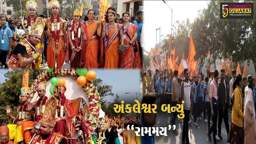 અંકલેશ્વર : અયોધ્યા રામોત્સવની ઉજવણીના ભાગરૂપે શ્રી સ્વામિનારાયણ ગુરુકુલ દ્વારા યોજાય ભવ્ય શોભાયાત્રા...