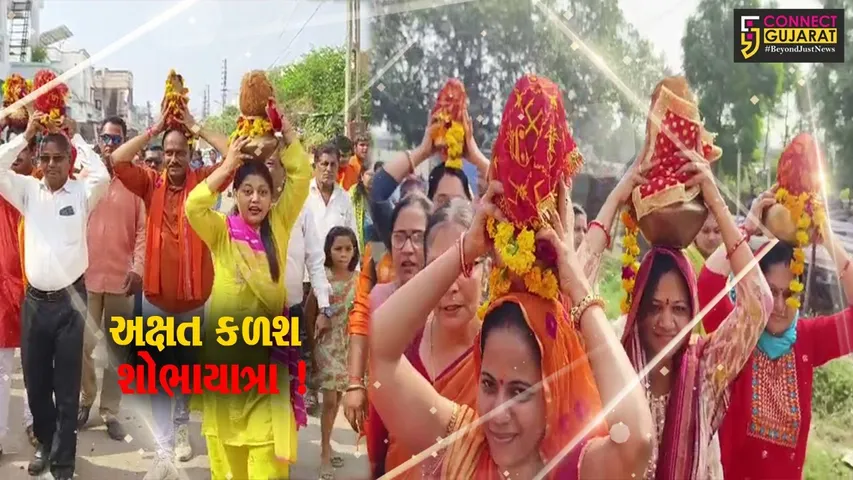 ભરૂચ: નંદેલાવ વિસ્તારમાં અક્ષત કળશ શોભાયાત્રાનું ભવ્ય આયોજન,મોટી સંખ્યામાં ભાવિક ભક્તો જોડાયા