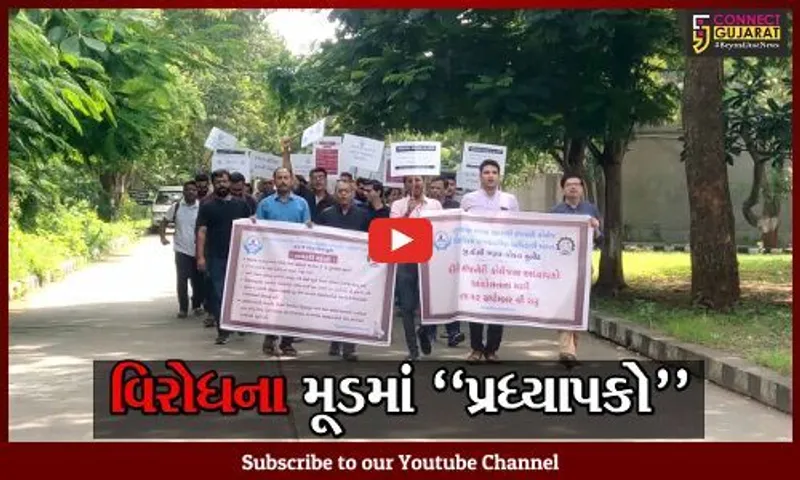 ભરૂચ : "બહુત સુની મન કી બાત, આપ સુનો હમારી બાત"ના નારા સાથે પ્રધ્યાપકોએ ગજવી મુકી સરકારી કોલેજ...