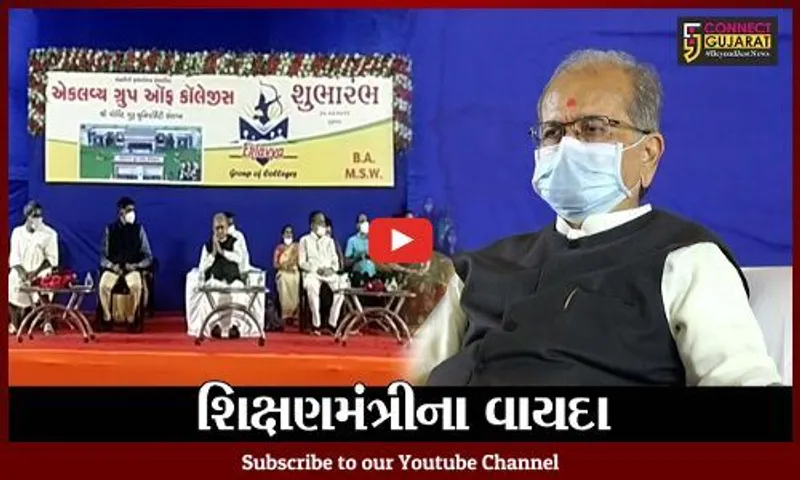 છોટાઉદેપુર : પછાતપણું મહેણું ભાંગવું હશે તો શિક્ષણ લેવું જ પડશે : ભૂપેન્દ્રસિંહ ચુડાસમા