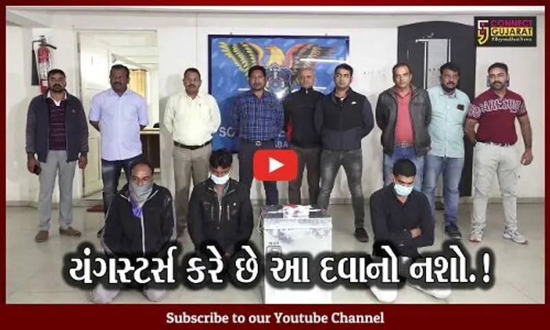 અમદાવાદ: પ્રતિબંધિત કફ સીરપ વહેંચતા આરોપીઓને પોલીસે ઝડપી પાડ્યા