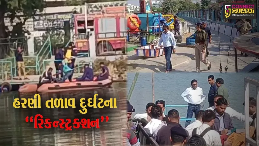વડોદરા : હરણી તળાવ દુર્ઘટનાનું આરોપી મેનેજરને સાથે રાખીને “રિકન્સ્ટ્રક્શન” કરાયું...