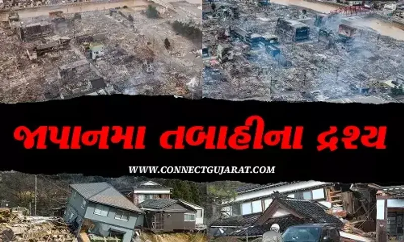 જાપાન ભૂકંપ : મકાનો ધરાશાયી સાથે રસ્તાઓ પર તિરાડો, જુઓ તબાહીનું મંજર..!