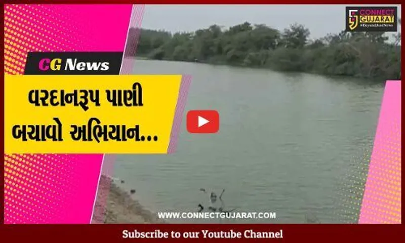 સાબરકાંઠા : મોતેસરી ગામમાં જળ બચાવવાનો અનોખો પ્રયાસ, પાણી બચાવો અભિયાન બન્યું વરદાનરૂપ